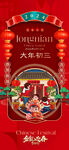 大年初三贴赤口