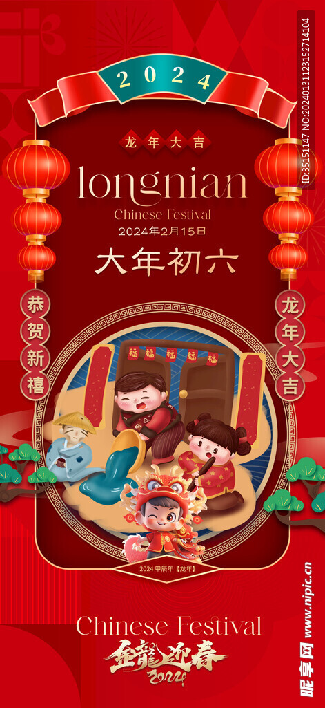 大年初六送穷日