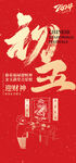 正月初五迎财神