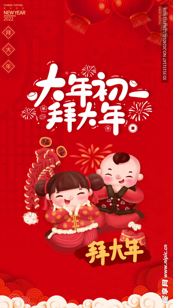 大年初二拜大年