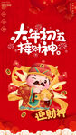 大年初五接财神