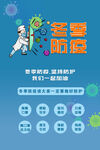 冬季防疫防护