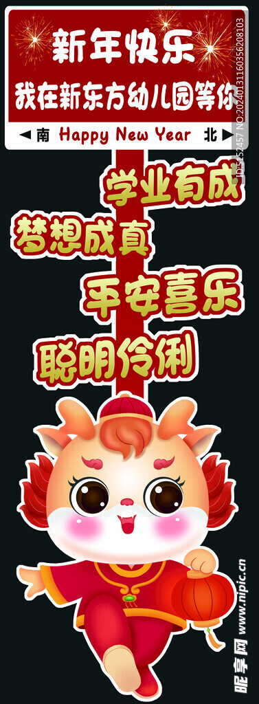 幼儿园指示新年气氛牌