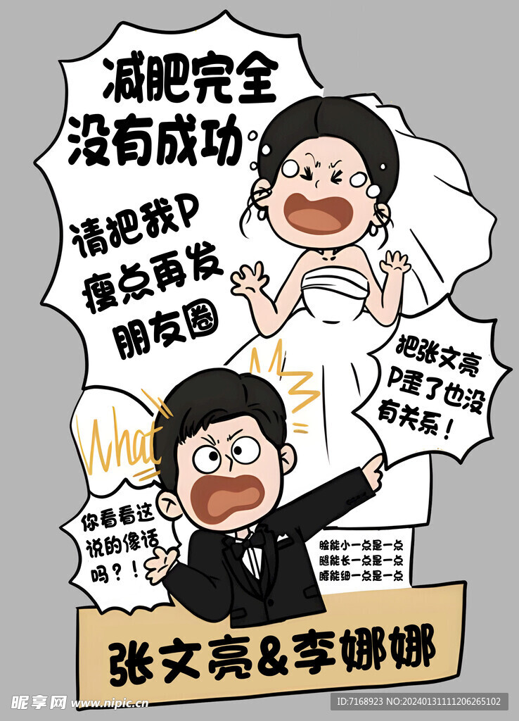 婚礼立牌