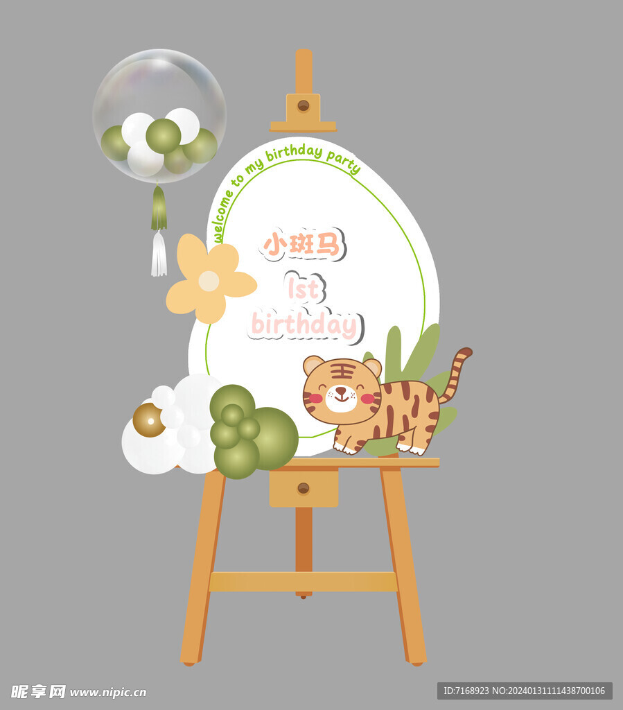 绿色水牌  生日迎宾牌   
