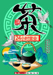 茶叶海报
