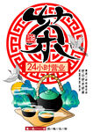 茶叶海报
