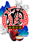 酒海报