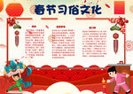 春节 习俗 文化 拜年