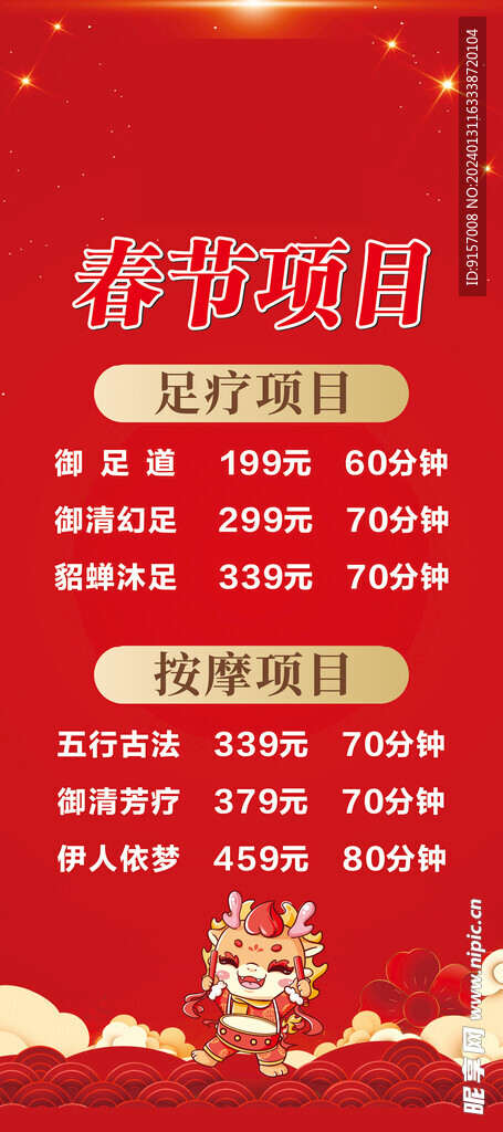 春节项目价格