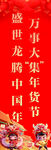 年货节道旗