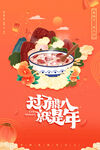 腊八节海报