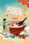 腊八节海报