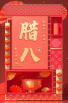 腊八节海报