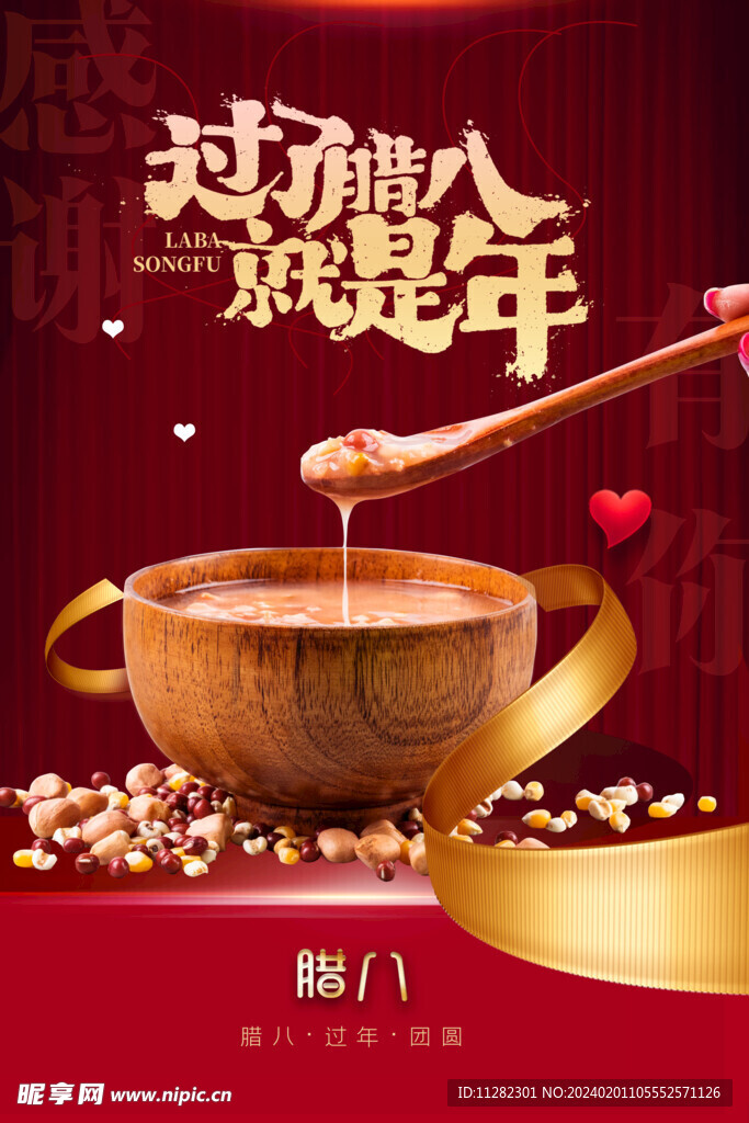 腊八节海报