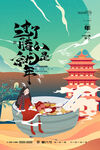 腊八节海报