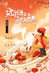 腊八节海报