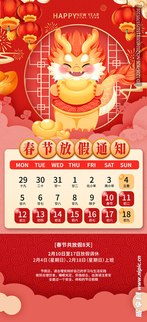 放假通知