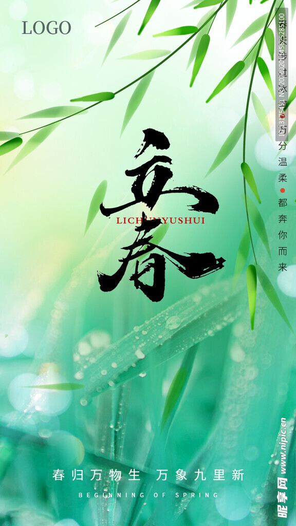 立春
