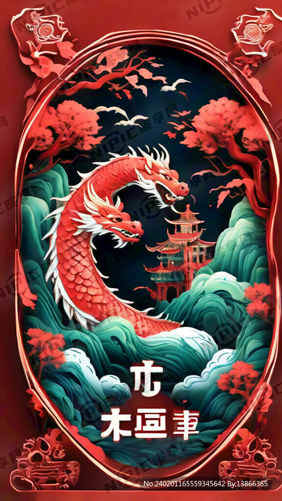 龙年放假通知 红色 海报