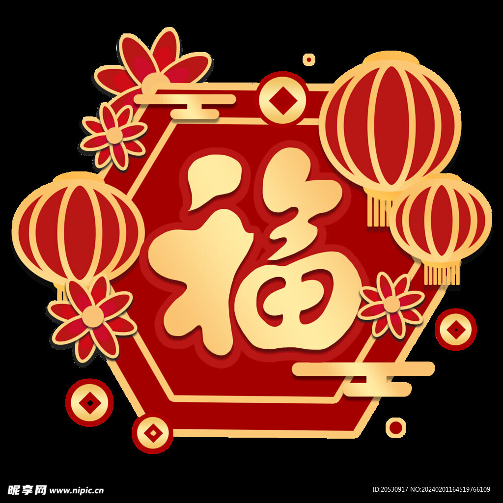 福字灯笼元素