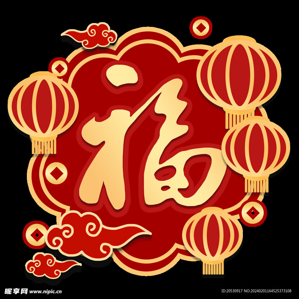 福字灯笼元素