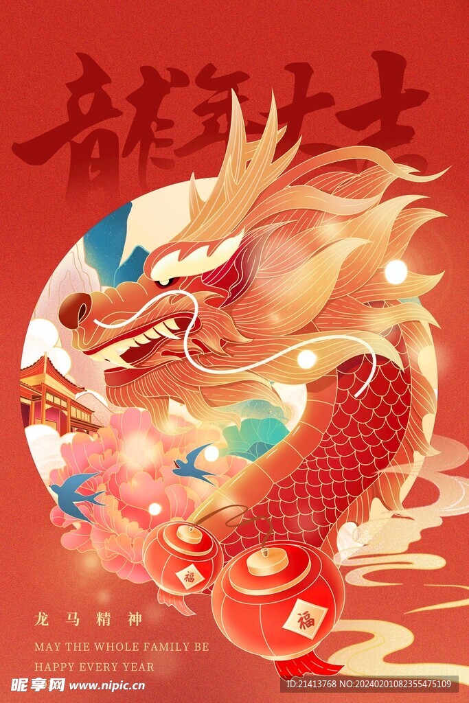 龙年新春海报 