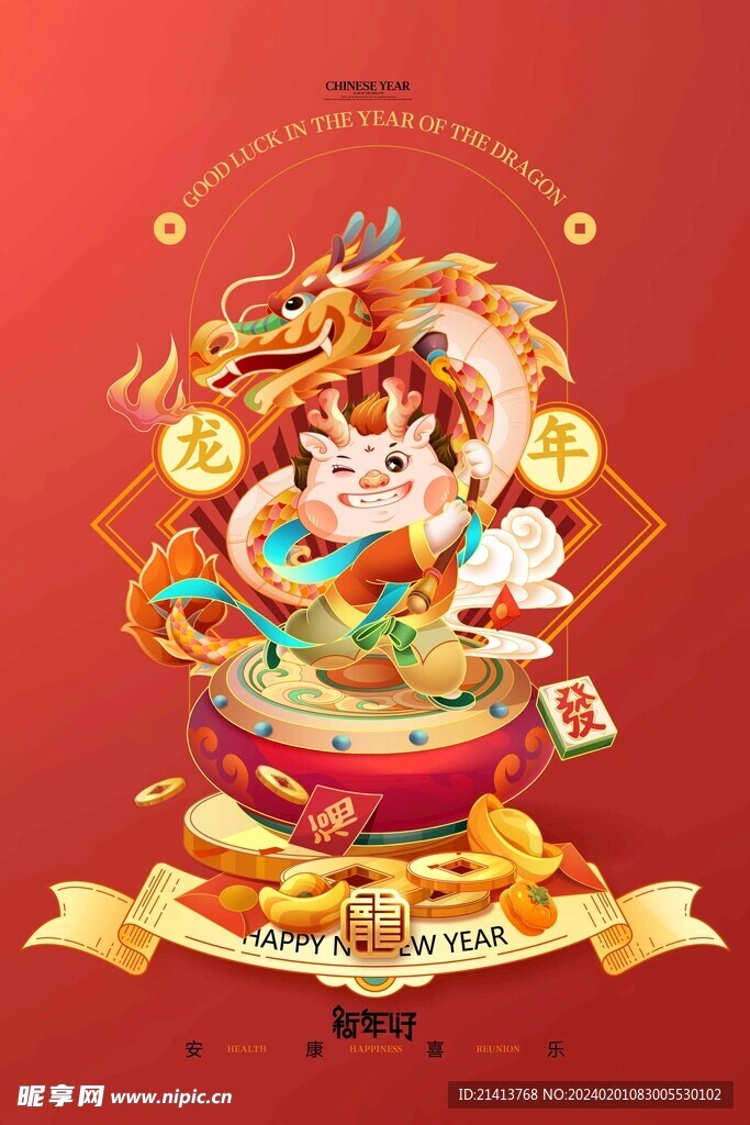 龙年新春海报