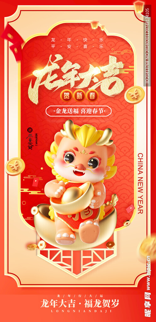 龙年新春海报