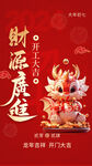 迎财神 