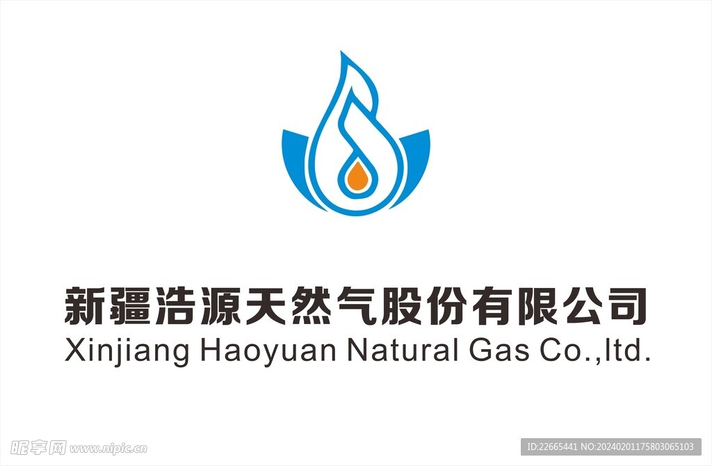 新彊浩源天然气股份有限公司