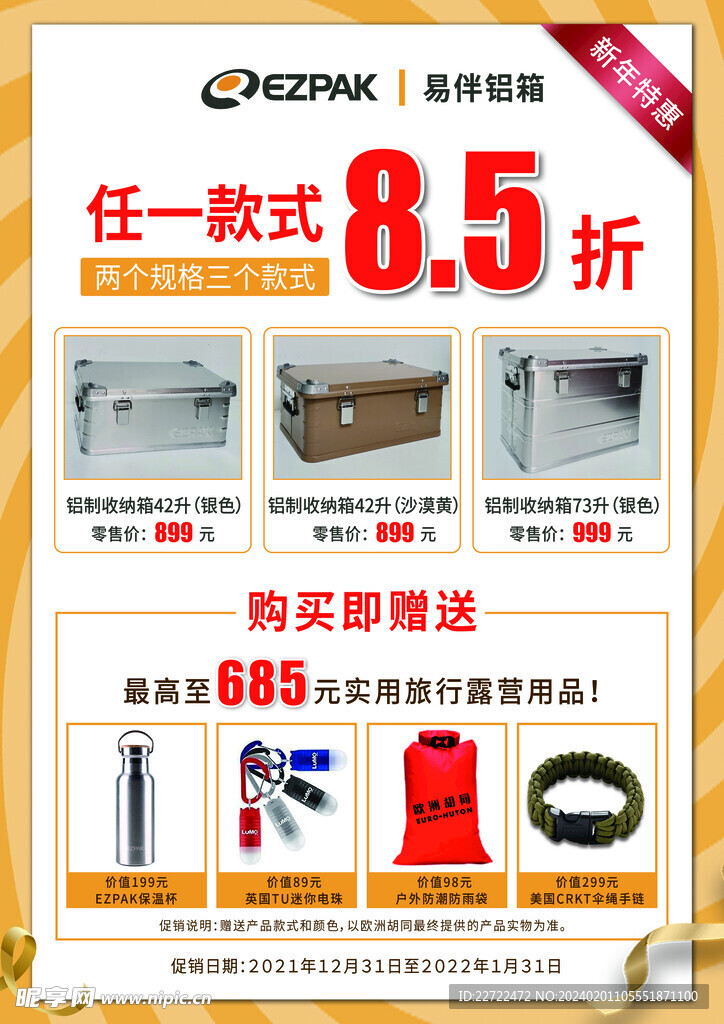 活动促销海报