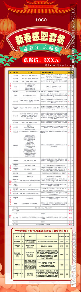 体检中心 体检套餐 模板 春节