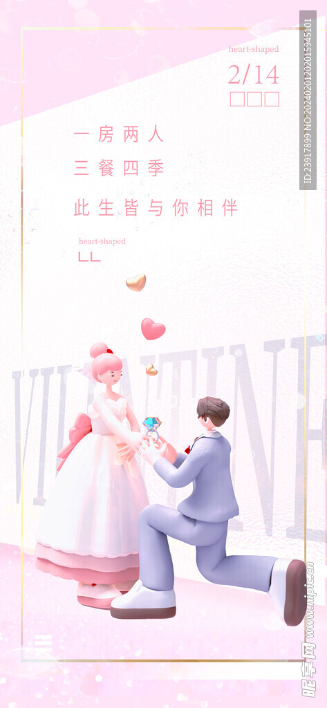 情人节海报
