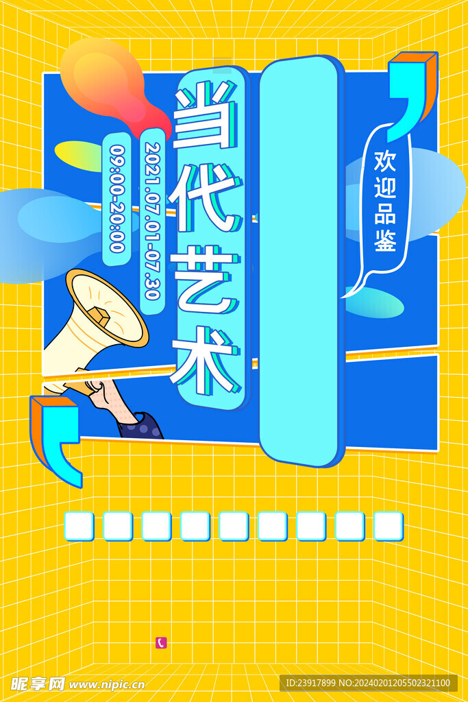 艺术展