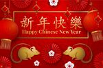 新年元素