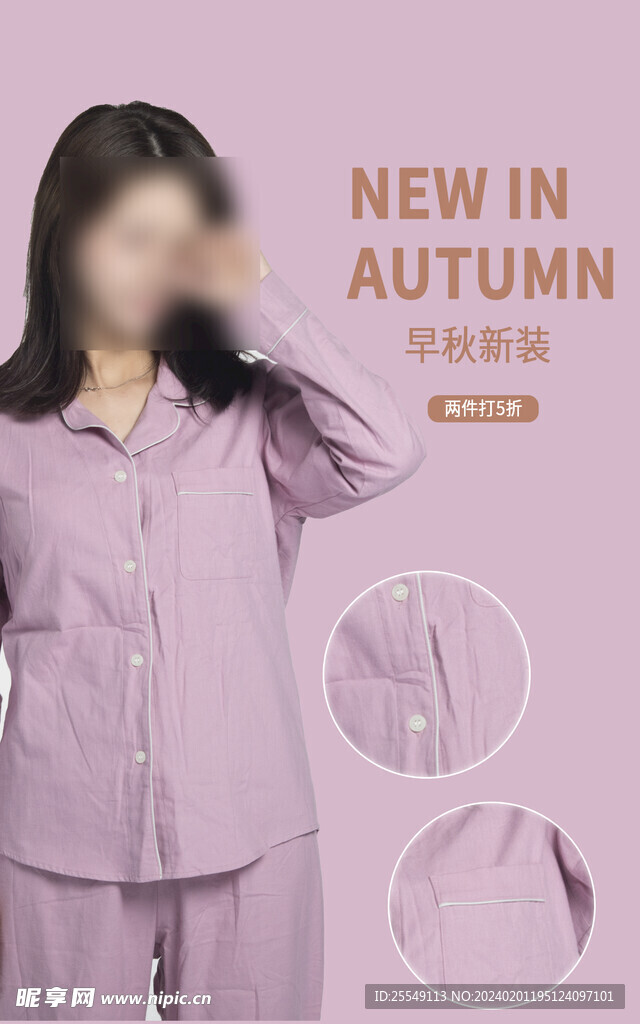 秋季衣服