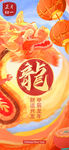 春节插画意境团圆海报