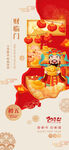 春节初五年俗龙年迎财神海报