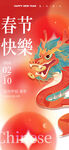 萌趣风格红色春节海报