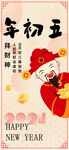 年俗大年初五拜财神