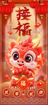 新春接福新年春节龙年海报