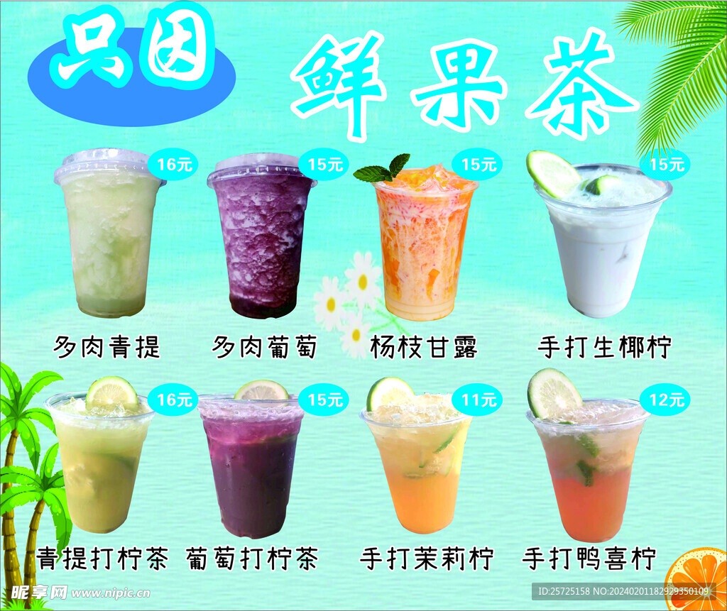柠檬茶鲜果茶