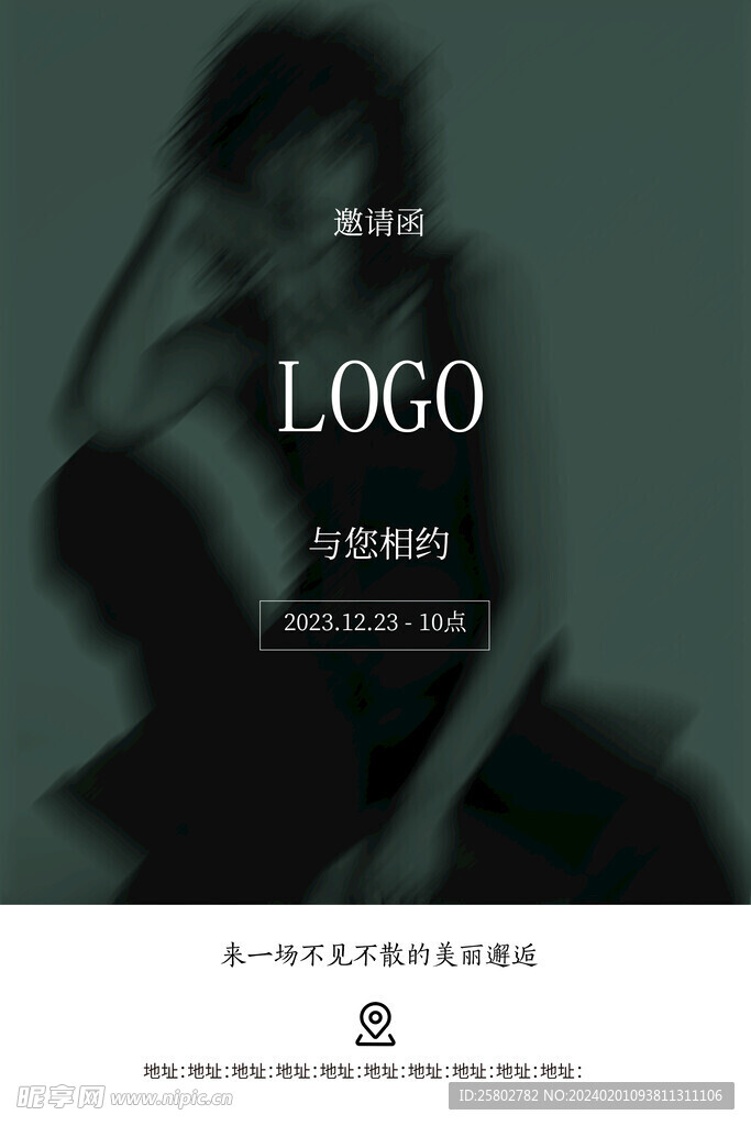 邀请函人物海报