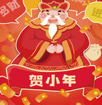 小年  春节 