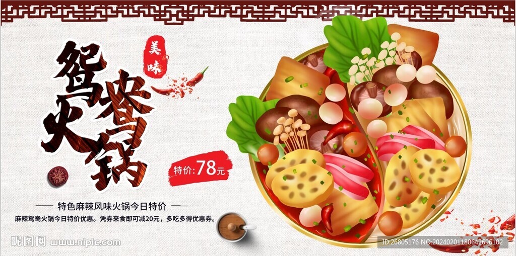 鸳鸯火锅