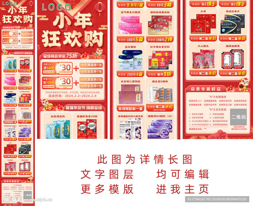 小年狂欢购