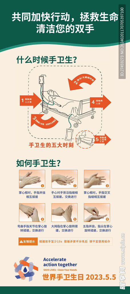 手卫生