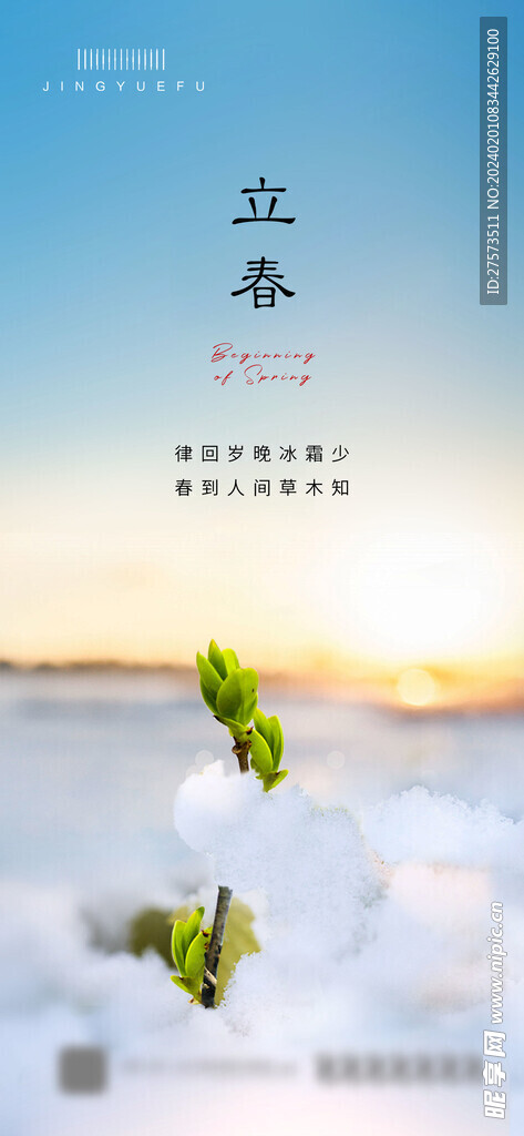 立春 节气