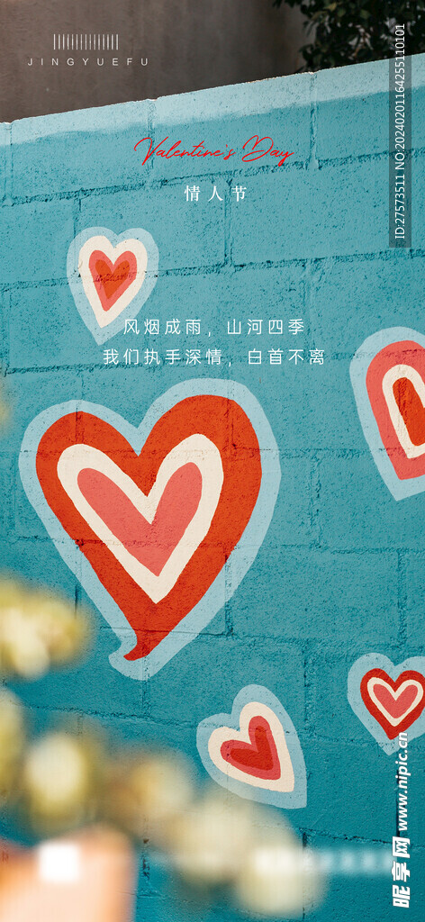 情人节 海报
